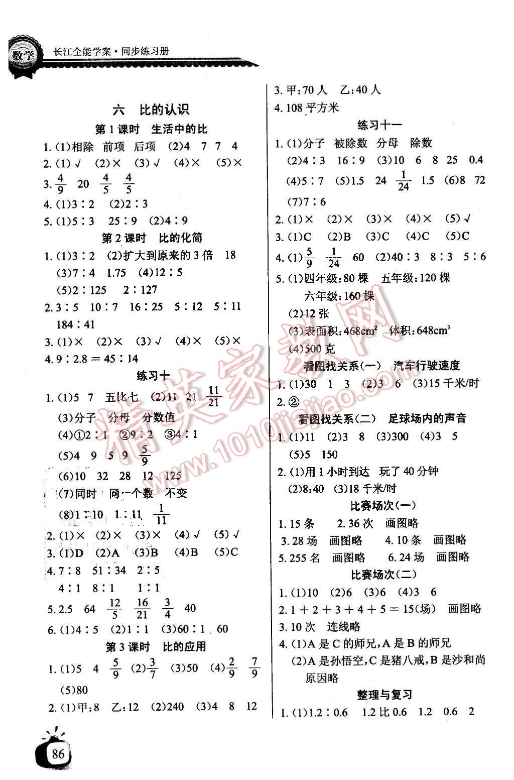 2015年長江全能學(xué)案同步練習(xí)冊六年級數(shù)學(xué)上冊北師大版 第6頁