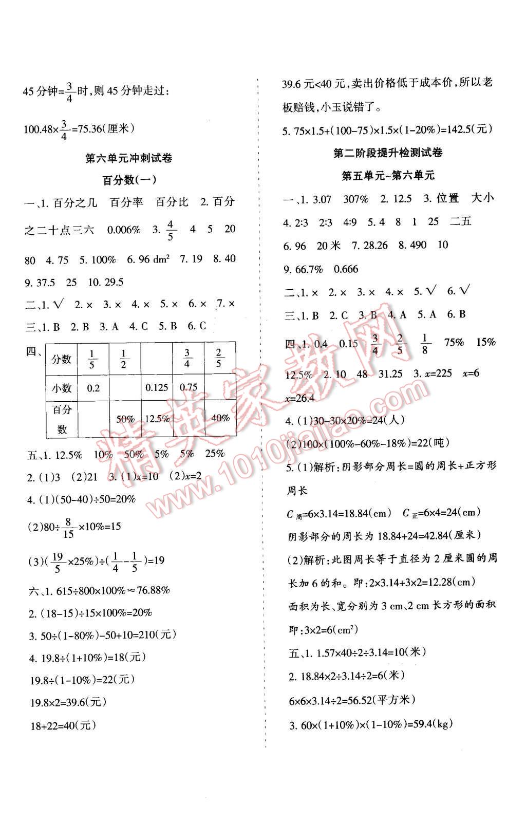 2015年小博士期末闯关100分六年级数学上册人教版 第4页