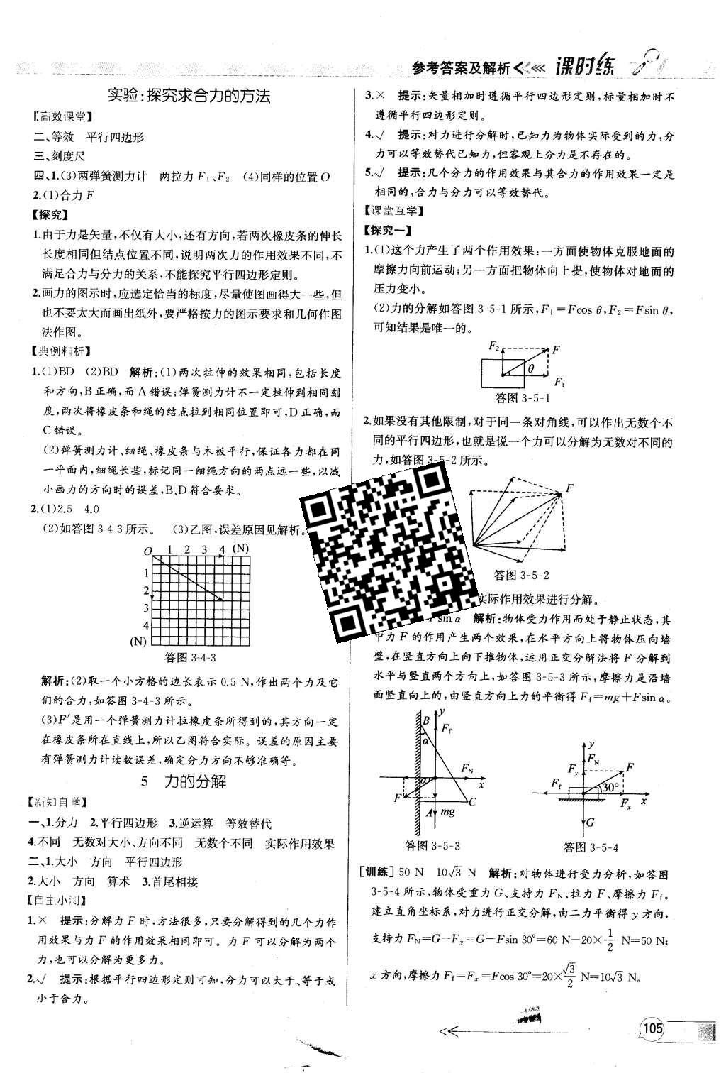 2015年同步導學案課時練高中物理必修1人教版 參考答案2第42頁