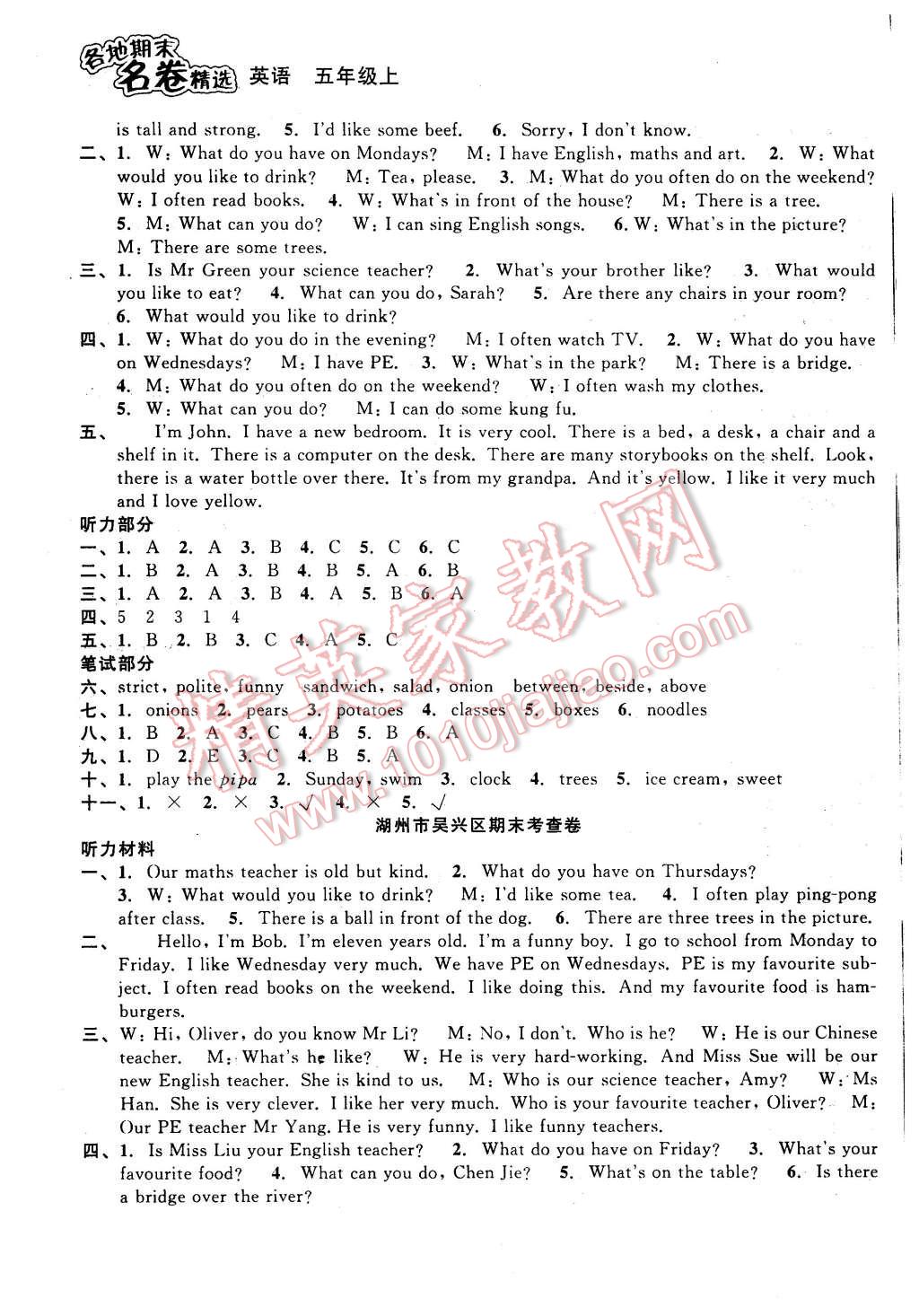 2015年各地期末名卷精選五年級英語上冊 第7頁