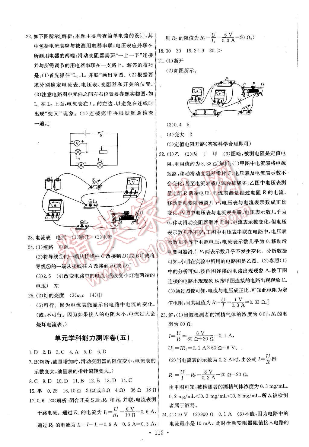 2015年能力培養(yǎng)與測(cè)試九年級(jí)物理上冊(cè)教科版 第22頁(yè)