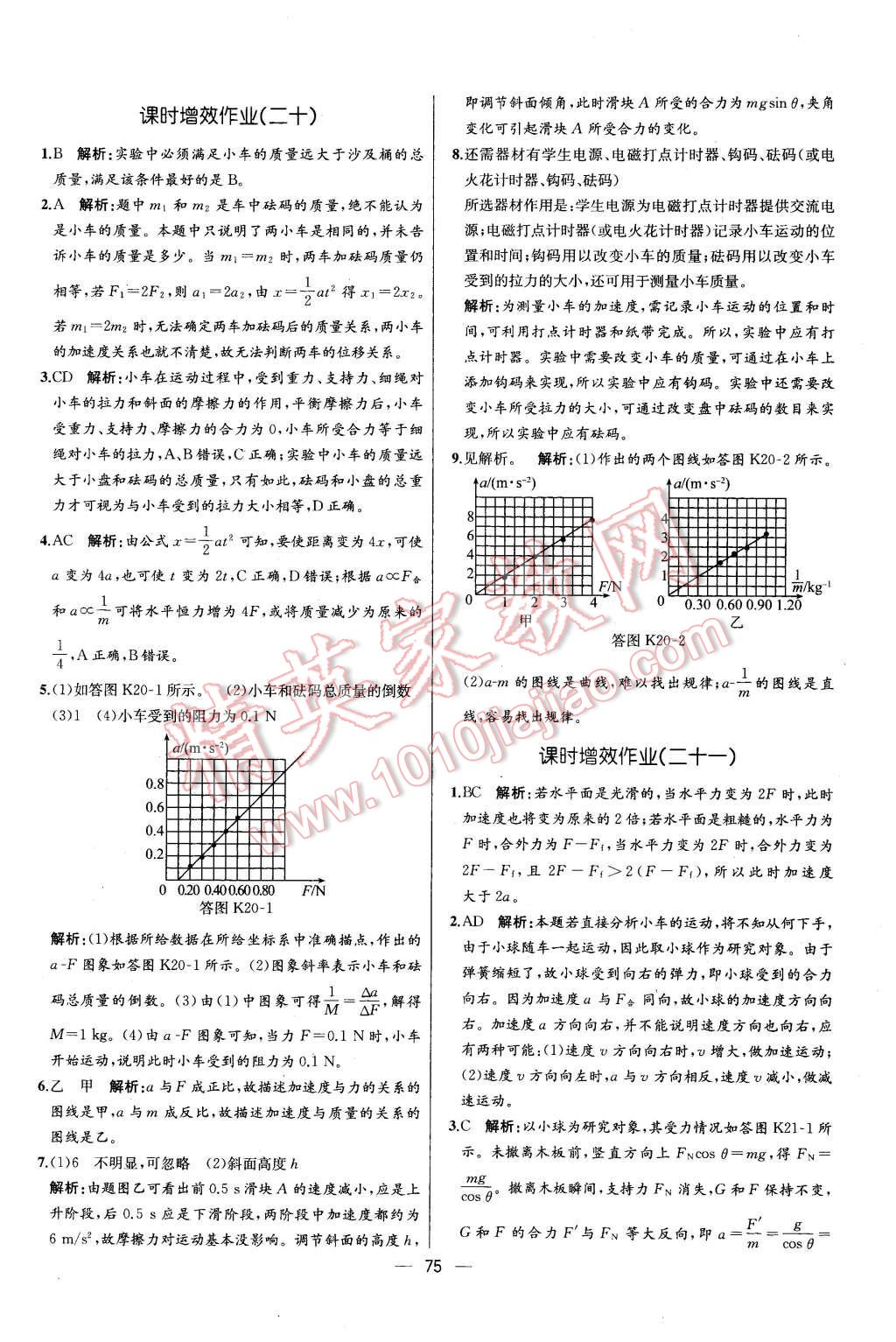 2015年同步導(dǎo)學(xué)案課時(shí)練高中物理必修1人教版 第17頁(yè)