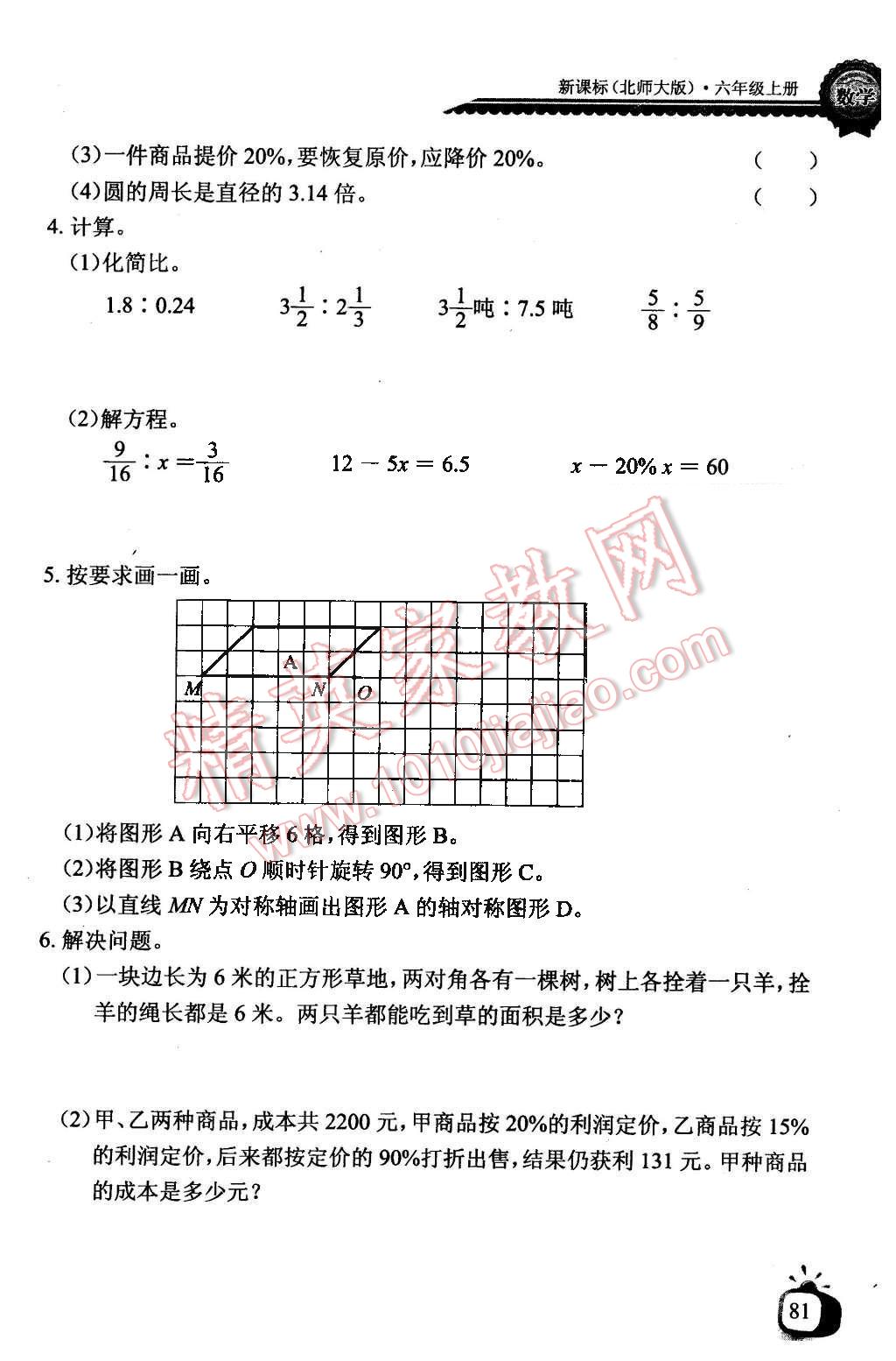 2015年長(zhǎng)江全能學(xué)案同步練習(xí)冊(cè)六年級(jí)數(shù)學(xué)上冊(cè)北師大版 第1頁(yè)