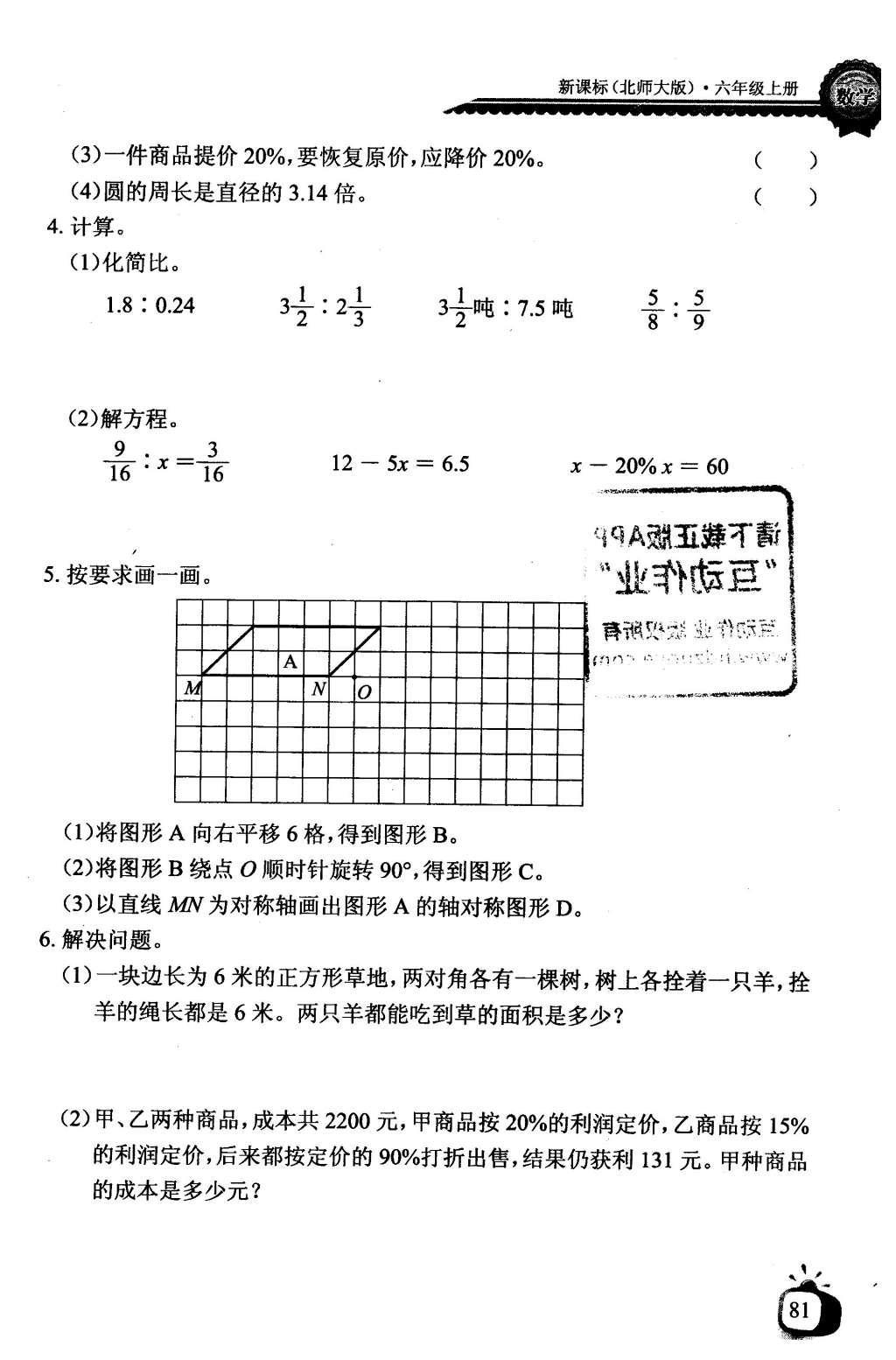 2016年長(zhǎng)江全能學(xué)案同步練習(xí)冊(cè)六年級(jí)數(shù)學(xué)上冊(cè)北師大版 參考答案第1頁(yè)