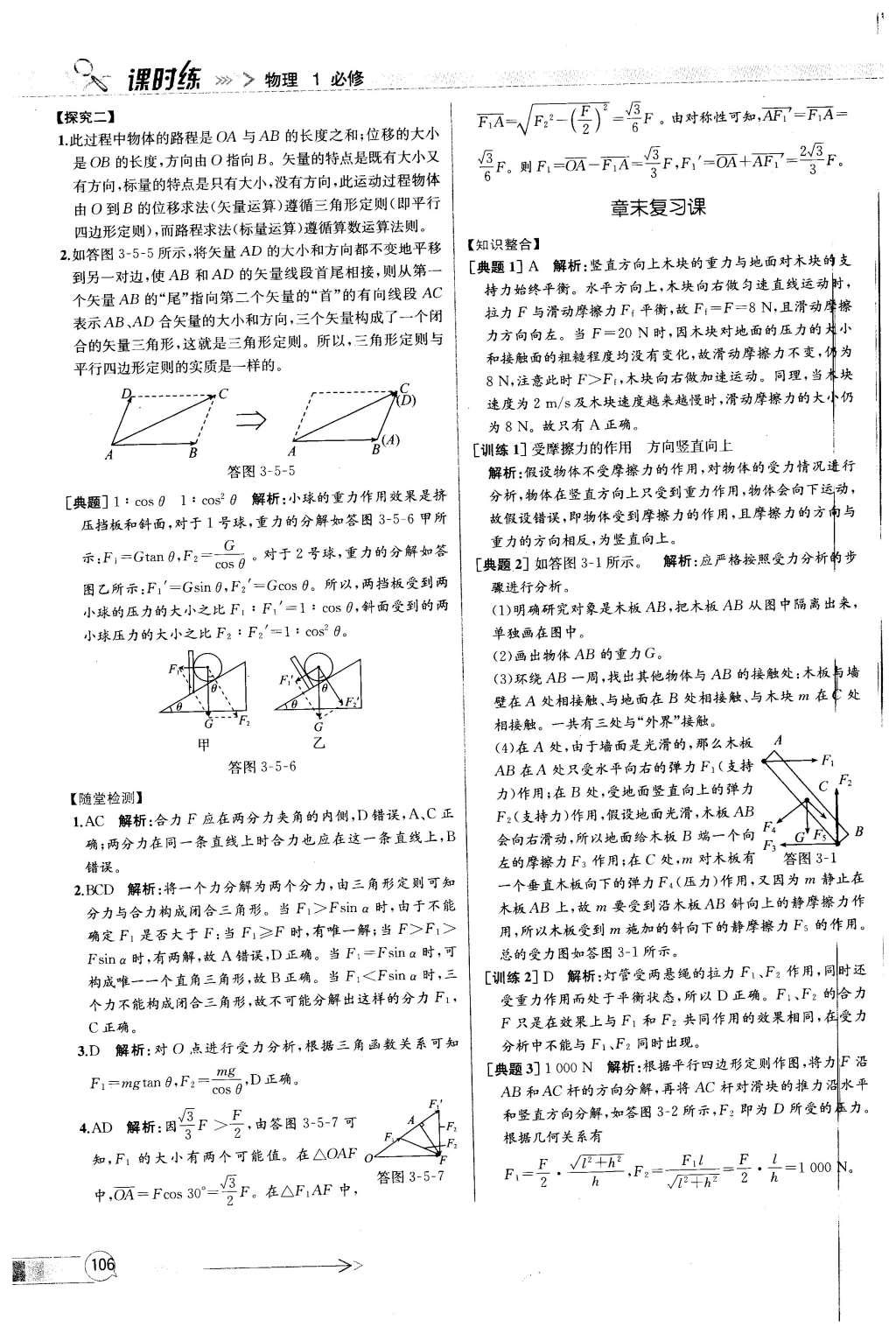 2015年同步導(dǎo)學(xué)案課時練高中物理必修1人教版 參考答案2第43頁