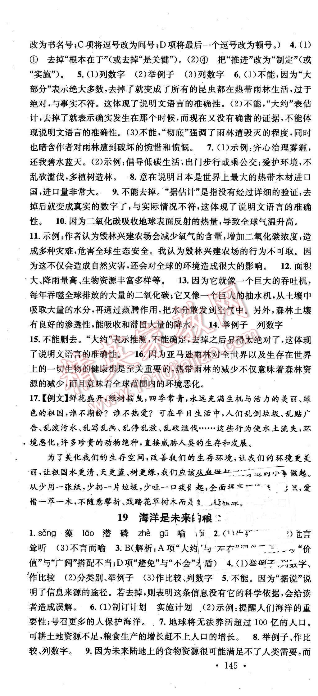 2015年名校課堂滾動(dòng)學(xué)習(xí)法八年級(jí)語(yǔ)文上冊(cè)語(yǔ)文版 第13頁(yè)