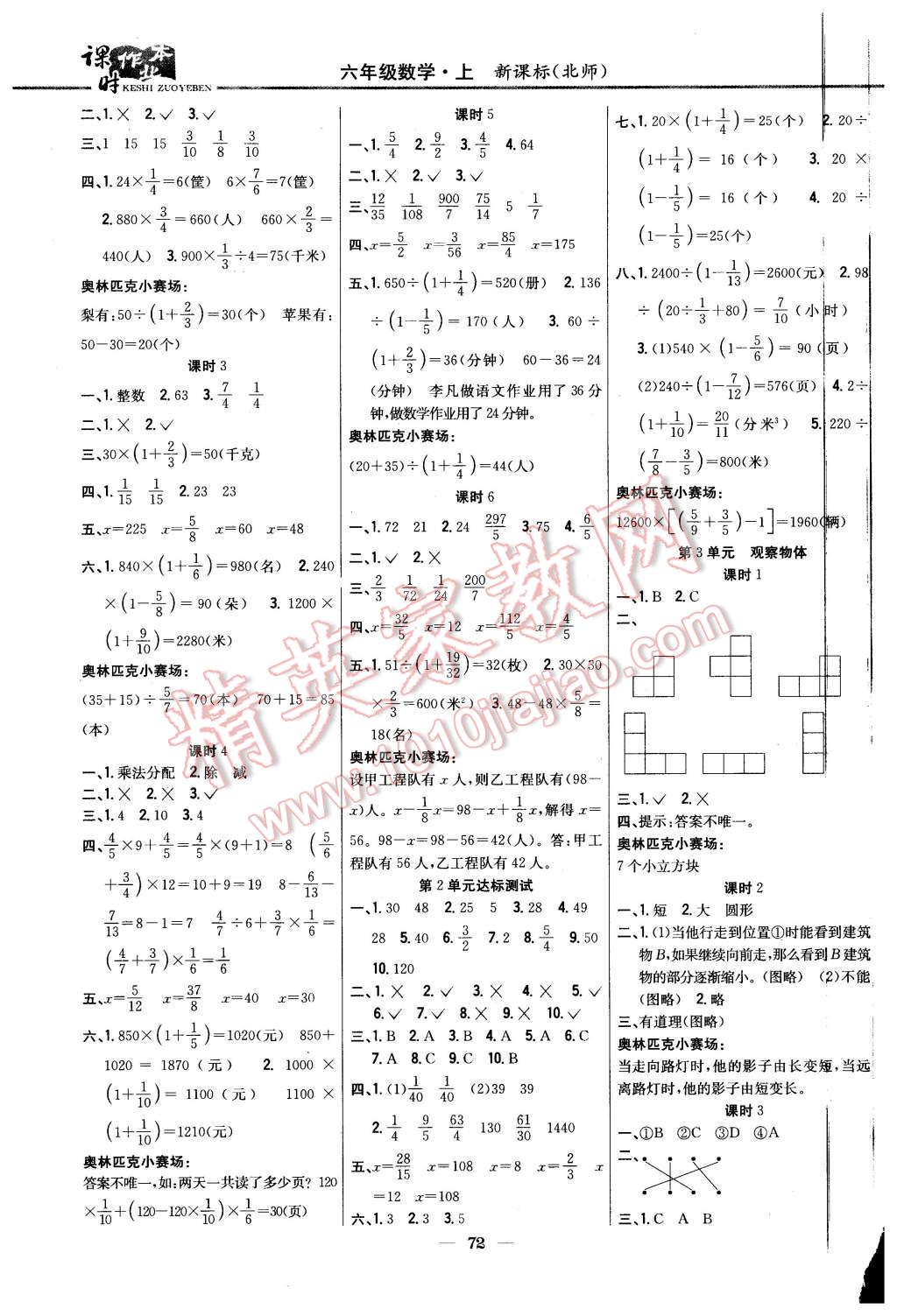 2015年課時(shí)作業(yè)本六年級數(shù)學(xué)上冊北師大版 第2頁