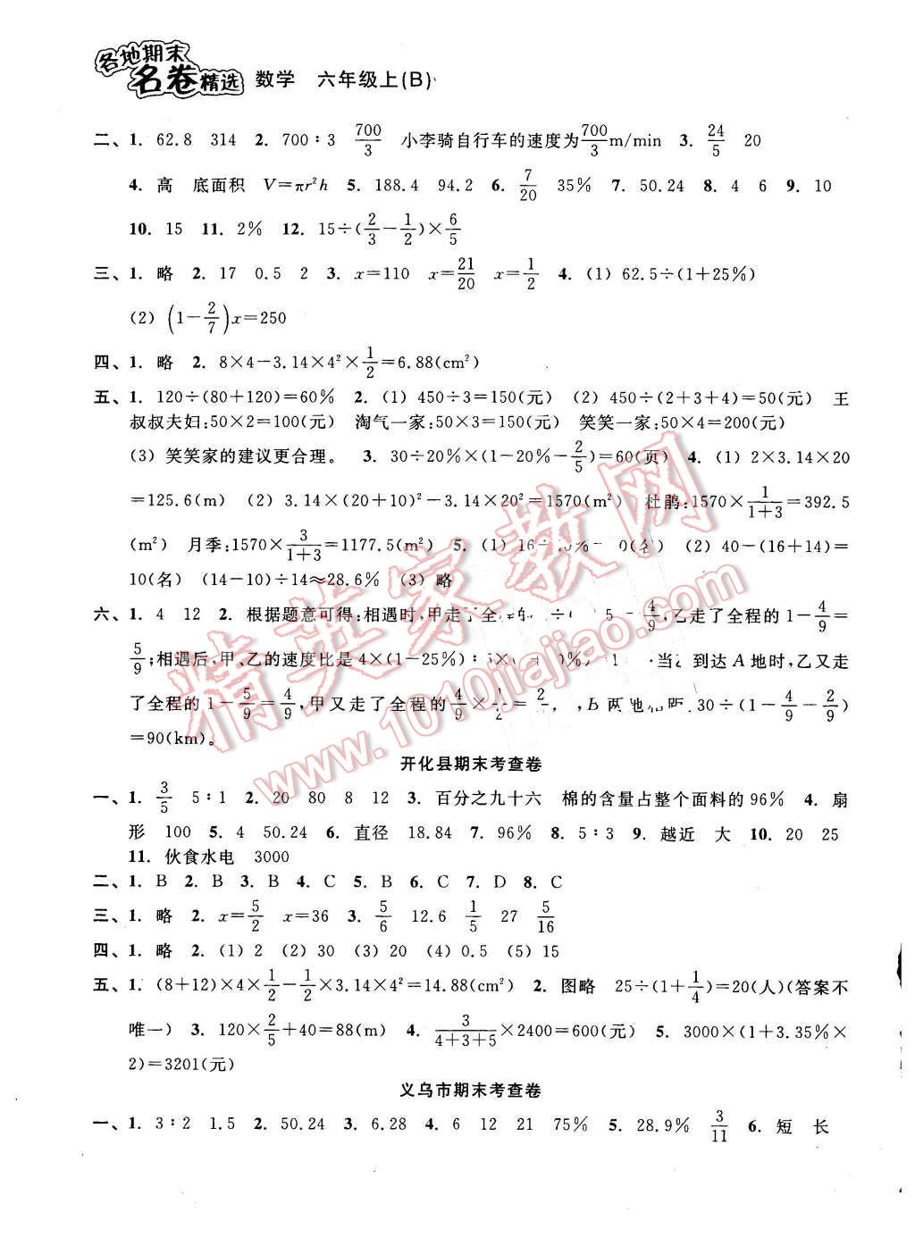 2015年各地期末名卷精選六年級(jí)數(shù)學(xué)上冊(cè)北師大版 第5頁(yè)