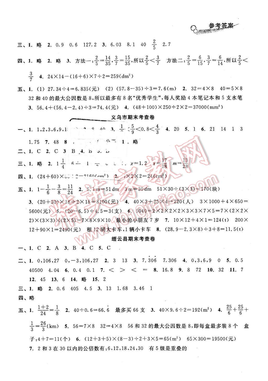 2015年各地期末名卷精選五年級(jí)數(shù)學(xué)上冊(cè)北師大版 第6頁(yè)