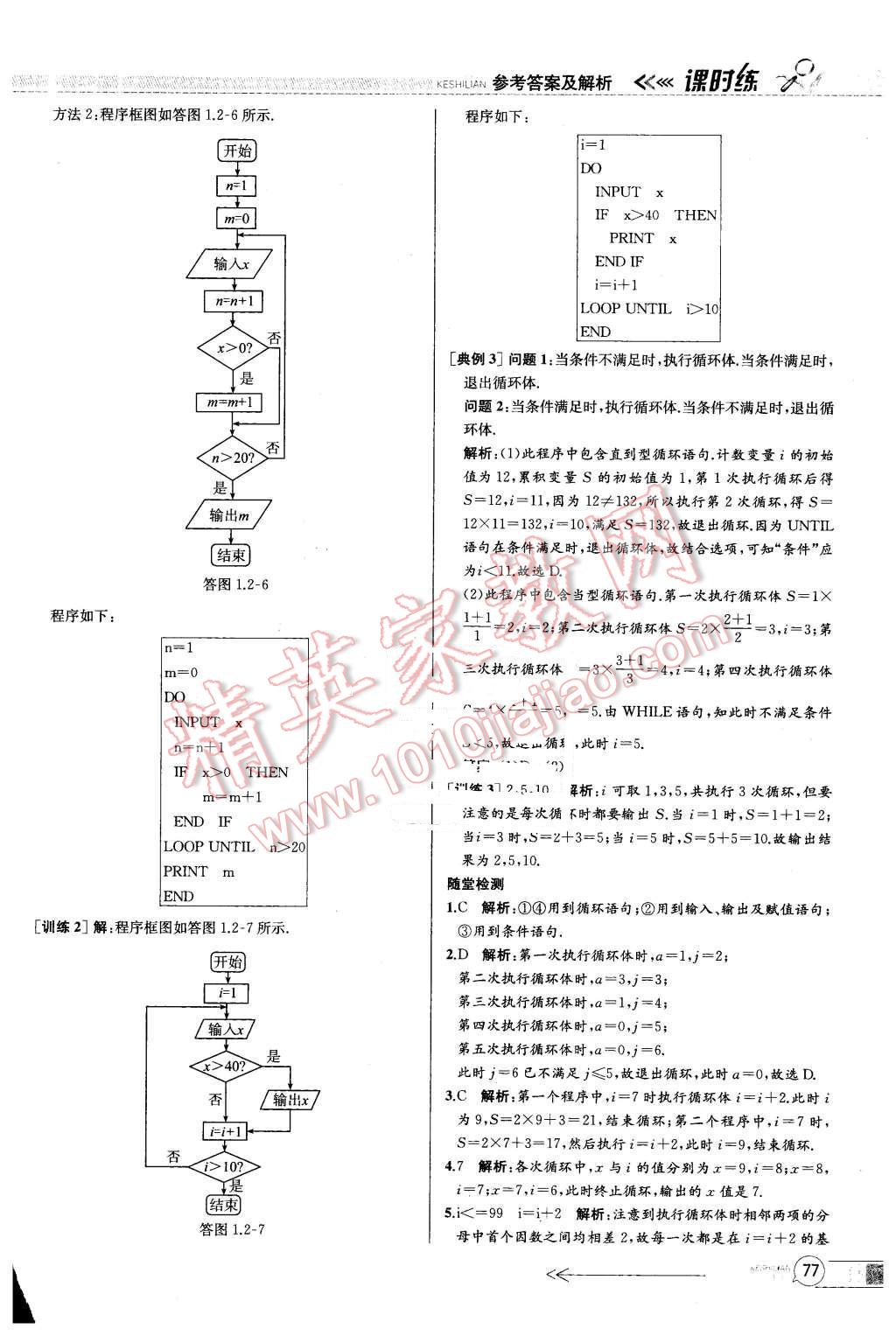 2015年同步導(dǎo)學(xué)案課時(shí)練高中數(shù)學(xué)必修3人教版 第9頁(yè)