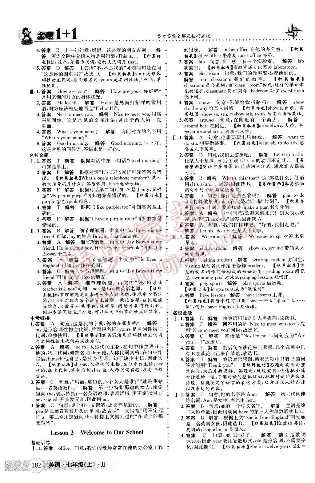 2015年金題1加1七年級(jí)英語(yǔ)上冊(cè)冀教版 第2頁(yè)