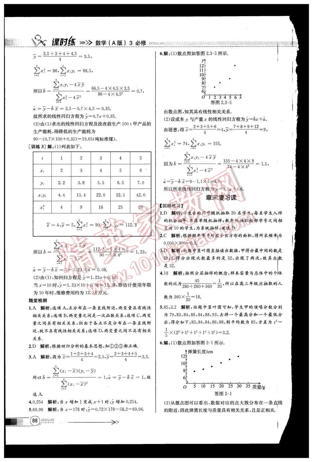 2015年同步導學案課時練高中數(shù)學必修3人教版 第20頁