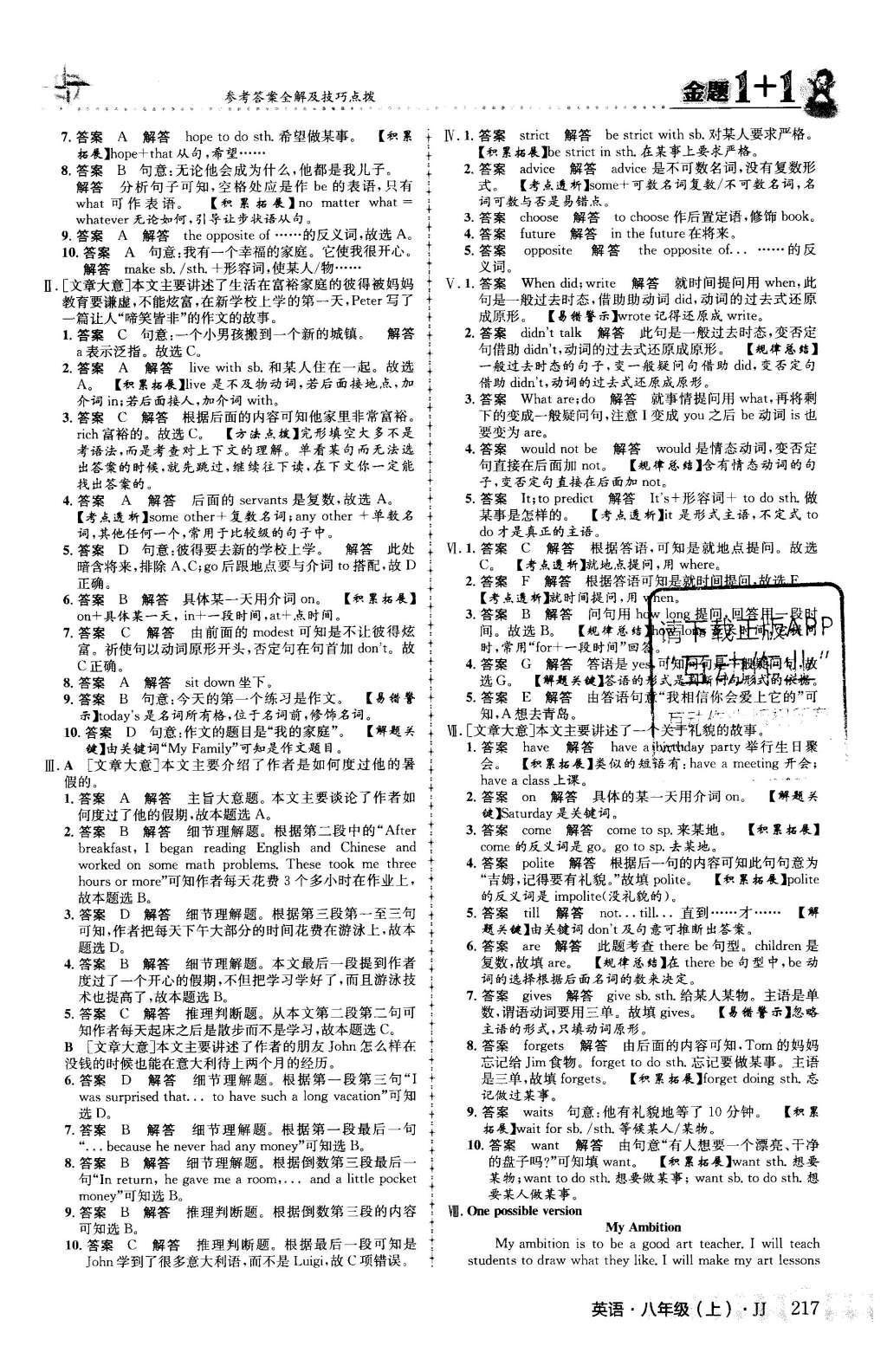 2015年金題1加1八年級(jí)英語(yǔ)上冊(cè)冀教版 Unit 5 My Future第33頁(yè)