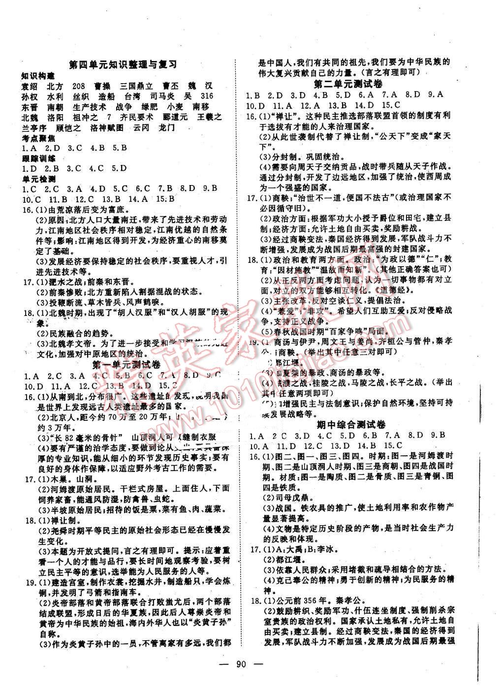 2015年探究在線高效課堂七年級歷史上冊 第7頁