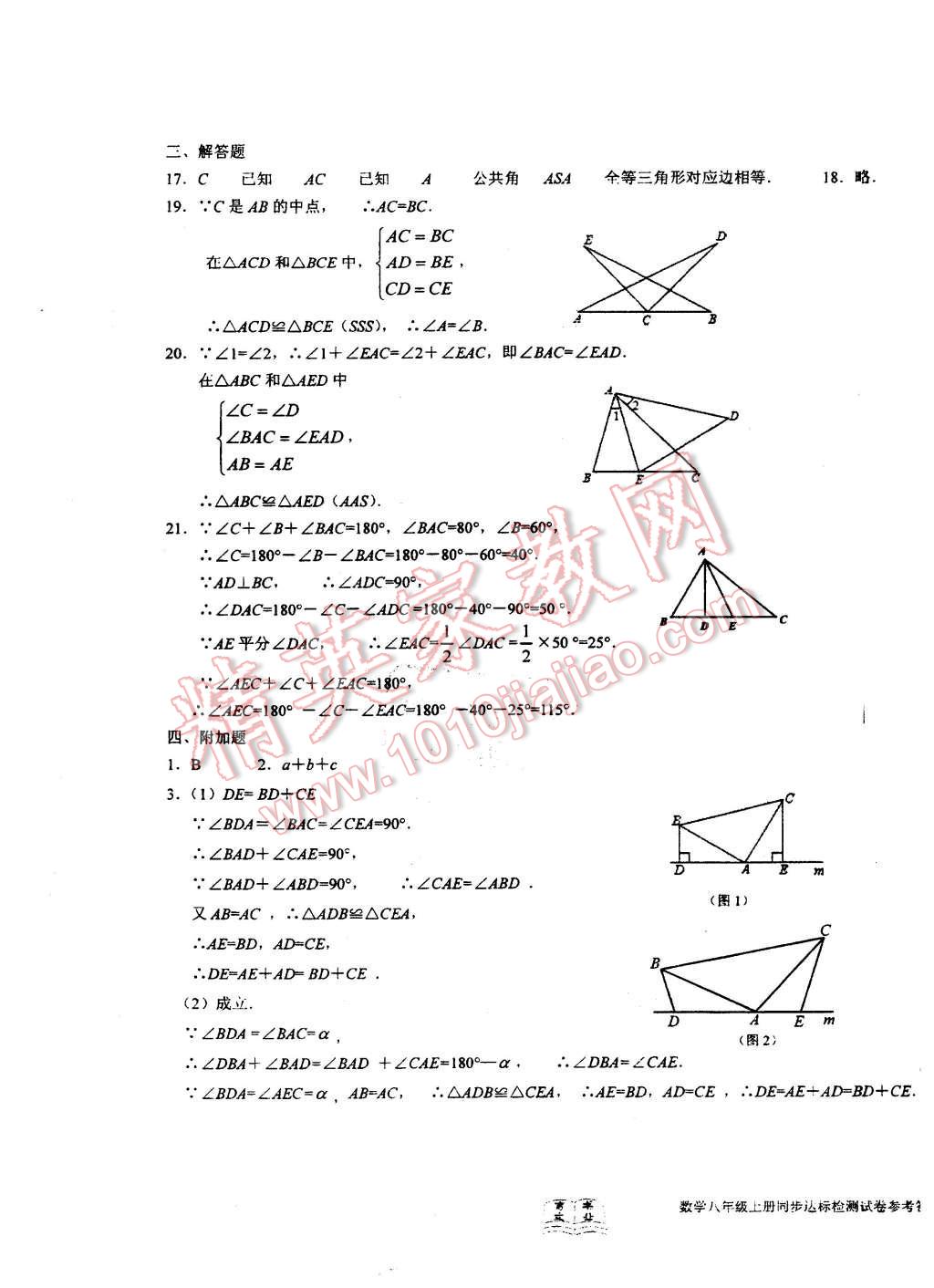 2015年初中同步達(dá)標(biāo)檢測(cè)試卷八年級(jí)數(shù)學(xué)上冊(cè) 第3頁(yè)