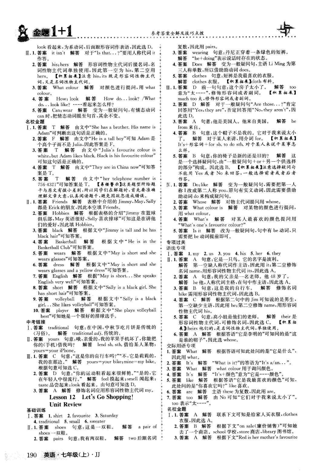 2015年金題1加1七年級(jí)英語(yǔ)上冊(cè)冀教版 Unit 2 Colours and Clothes第11頁(yè)