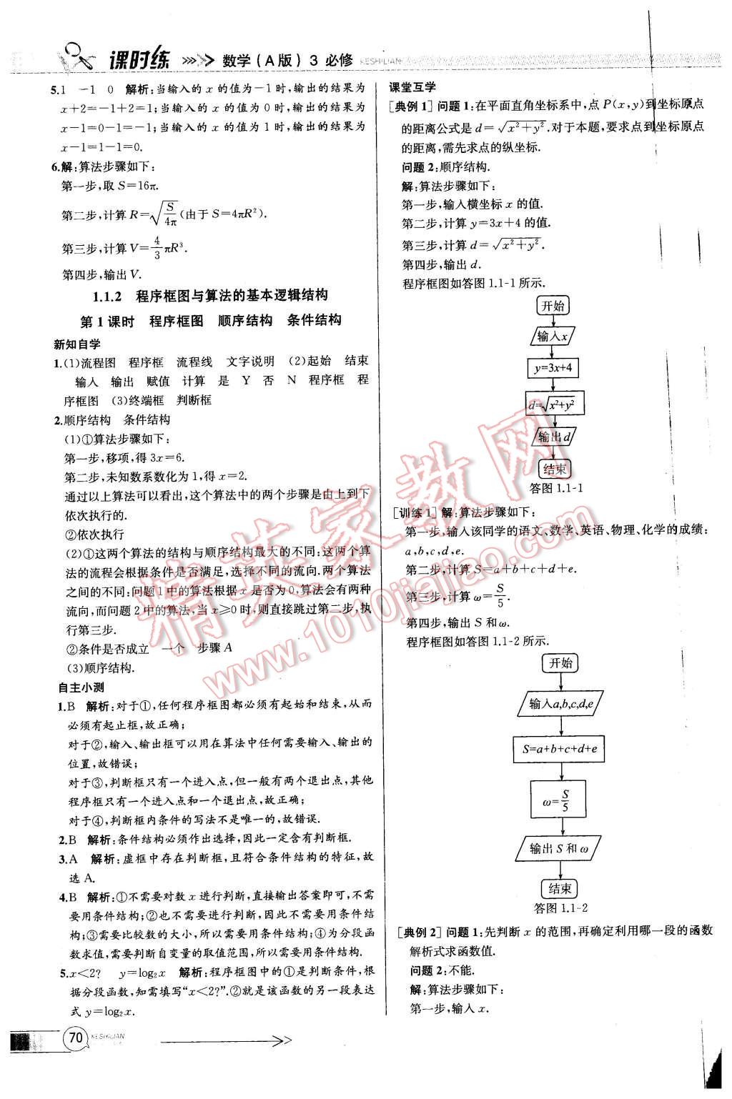 2015年同步導(dǎo)學(xué)案課時(shí)練高中數(shù)學(xué)必修3人教版 第2頁(yè)