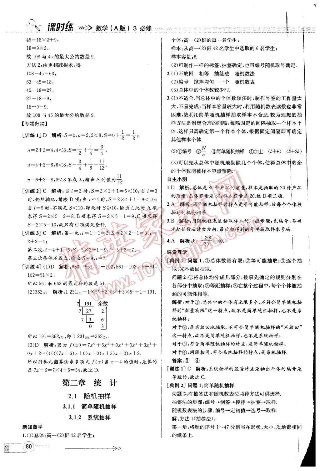 2015年同步導(dǎo)學(xué)案課時(shí)練高中數(shù)學(xué)必修3人教版 第12頁(yè)