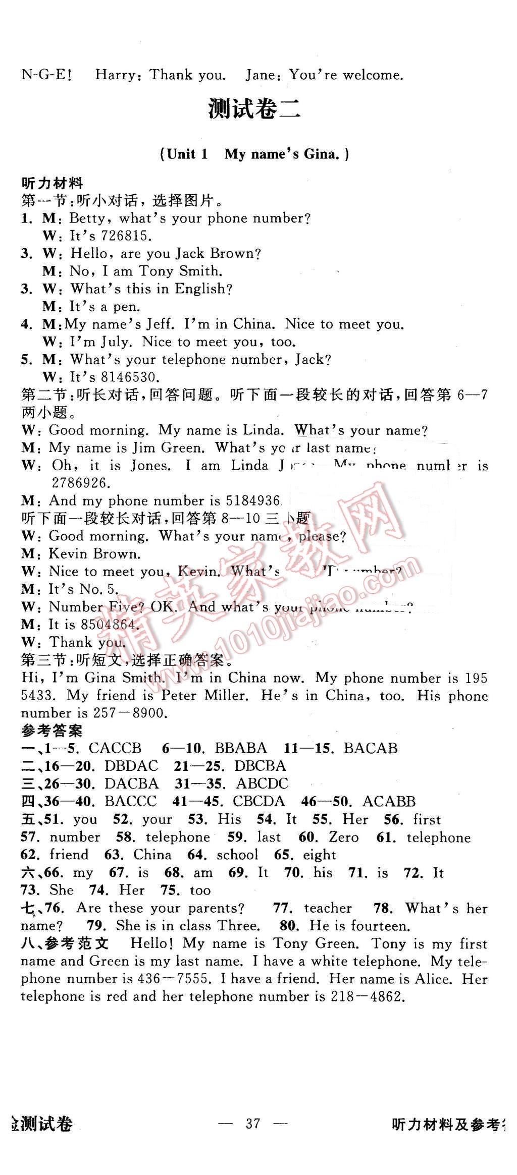 2015年初中同步達(dá)標(biāo)檢測試卷七年級英語上冊 第2頁