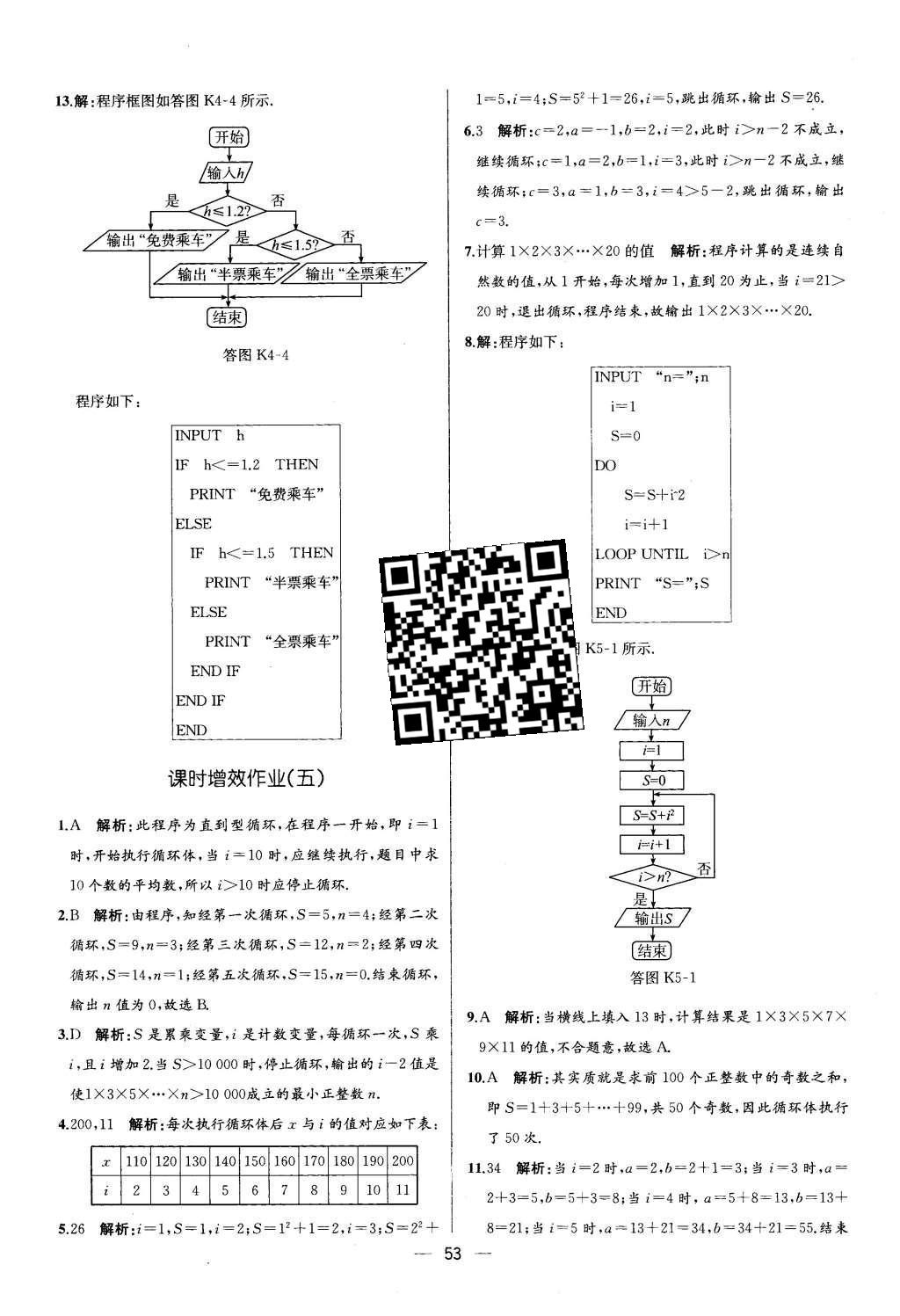 2015年同步導(dǎo)學(xué)案課時(shí)練高中數(shù)學(xué)必修3人教版 參考答案2第35頁(yè)