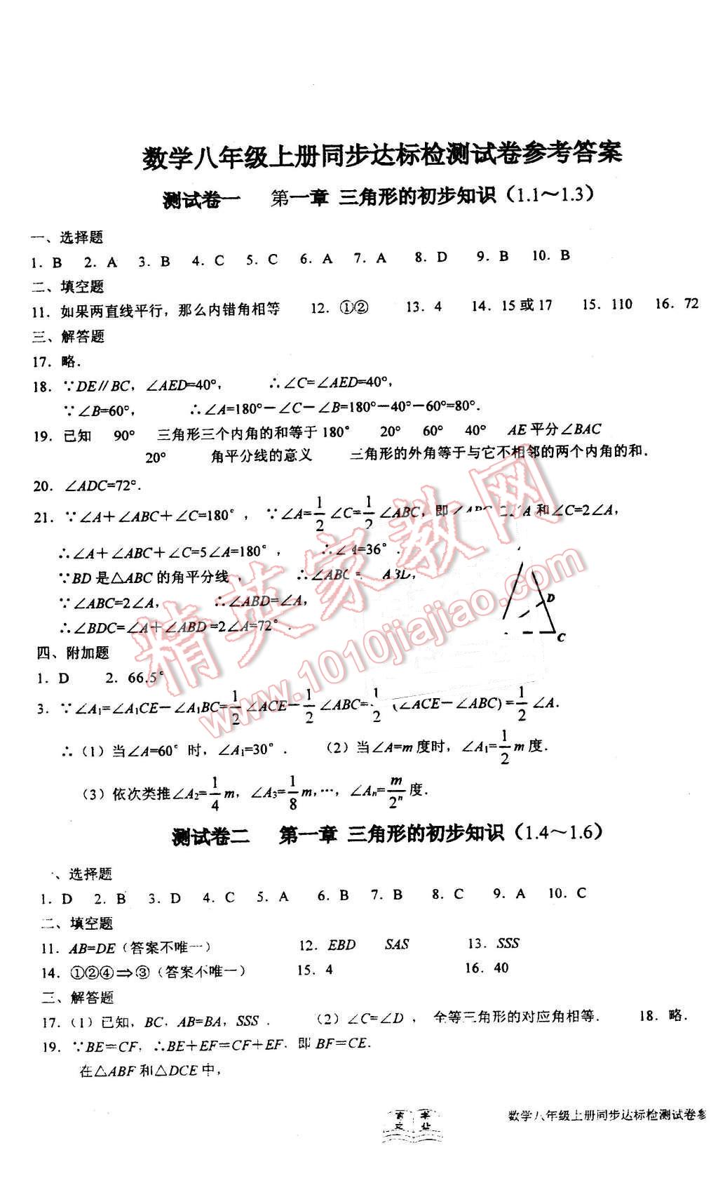 2015年初中同步達(dá)標(biāo)檢測(cè)試卷八年級(jí)數(shù)學(xué)上冊(cè) 第1頁(yè)