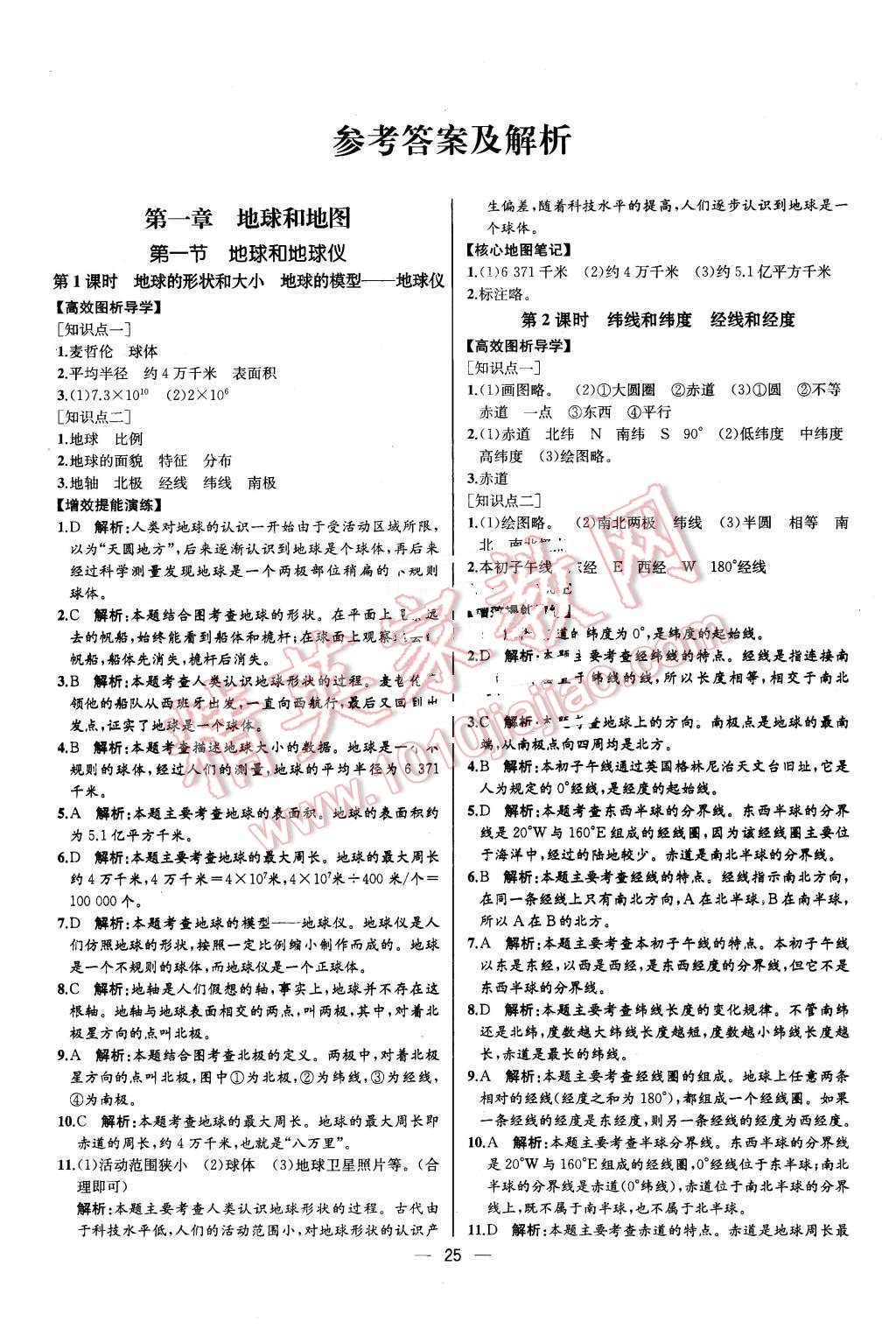 2015年同步导学案课时练七年级地理上册人教版 第1页