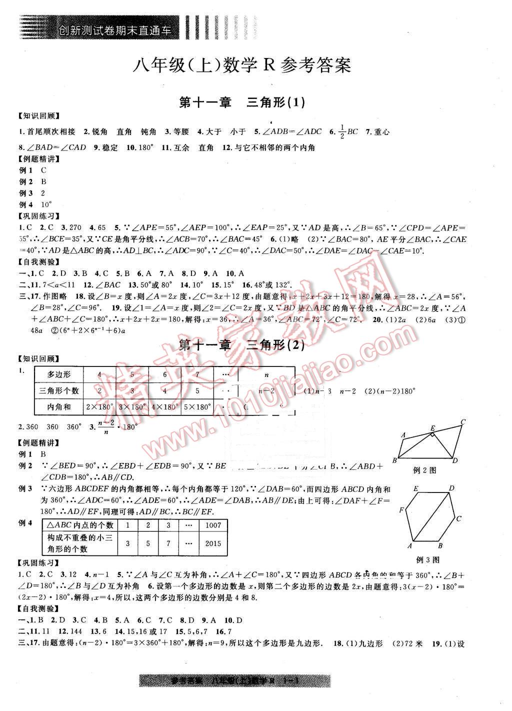 2015年創(chuàng)新測試卷期末直通車八年級數(shù)學(xué)上冊 第1頁