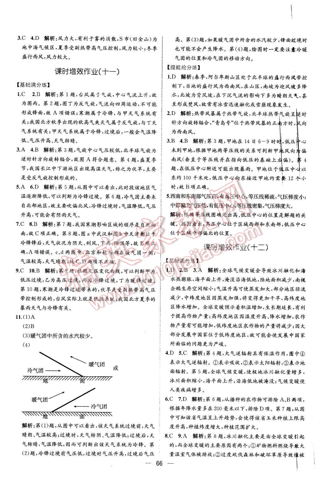 2015年同步導學案課時練高中地理必修1人教版 第8頁