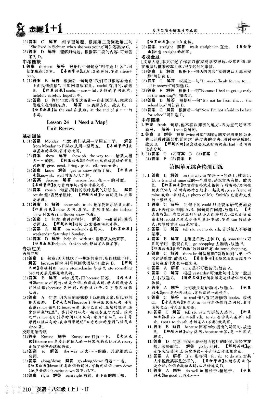 2015年金題1加1八年級(jí)英語(yǔ)上冊(cè)冀教版 Unit 4 My Neighbourhood第25頁(yè)