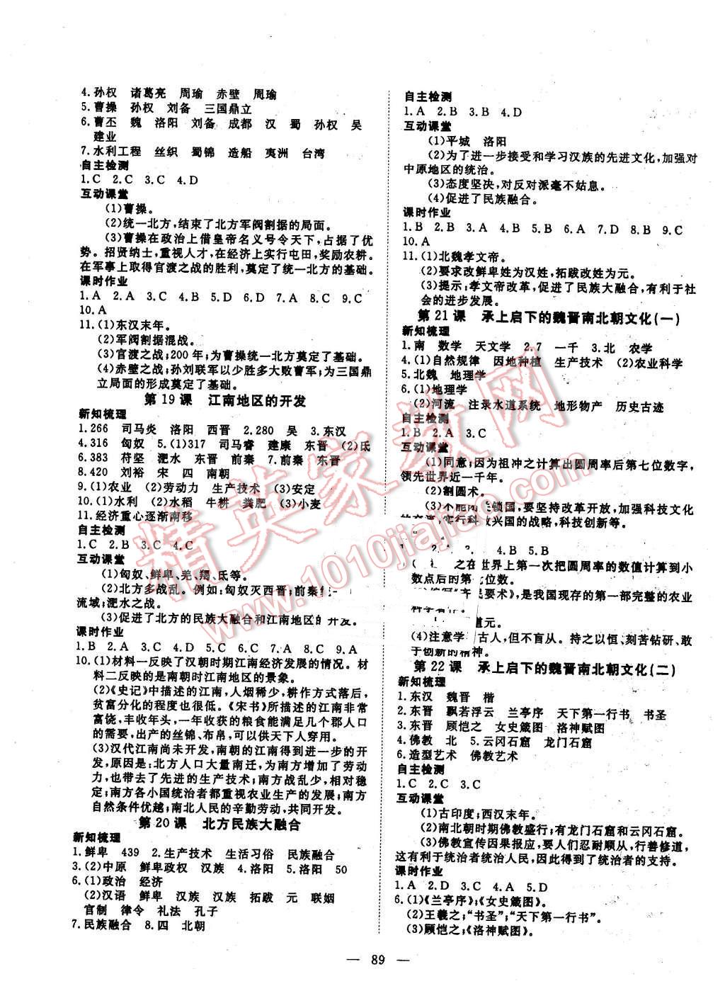 2015年探究在線高效課堂七年級(jí)歷史上冊(cè) 第6頁(yè)