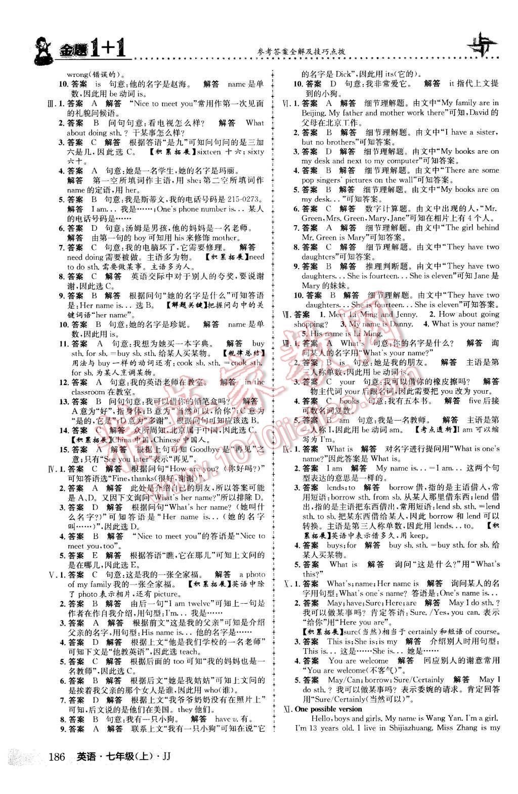 2015年金題1加1七年級英語上冊冀教版 第6頁