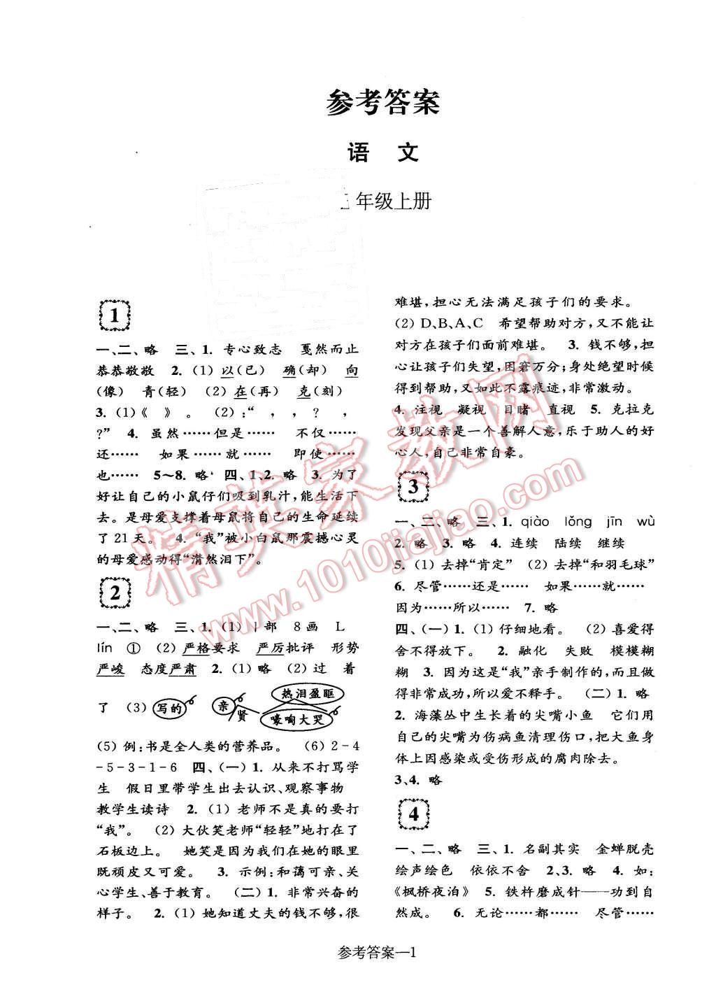 2015年學(xué)習(xí)樂園單元自主檢測(cè)五年級(jí)語文上冊(cè) 第1頁