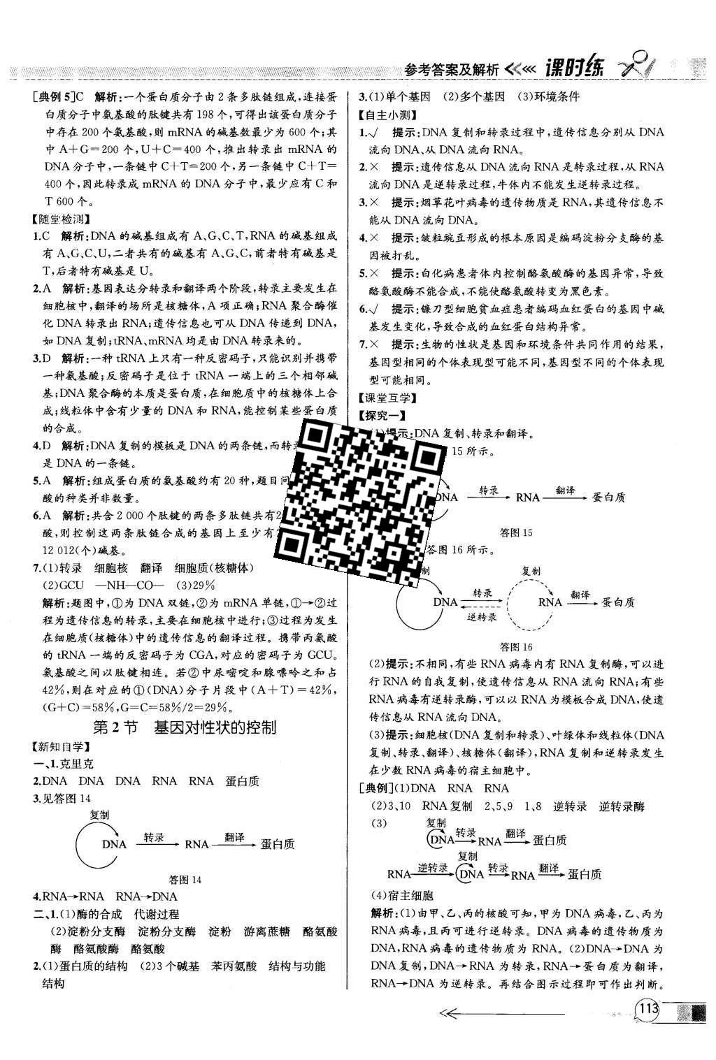 2015年同步導(dǎo)學(xué)案課時(shí)練高中生物必修2遺傳與進(jìn)化人教版 參考答案2第36頁(yè)