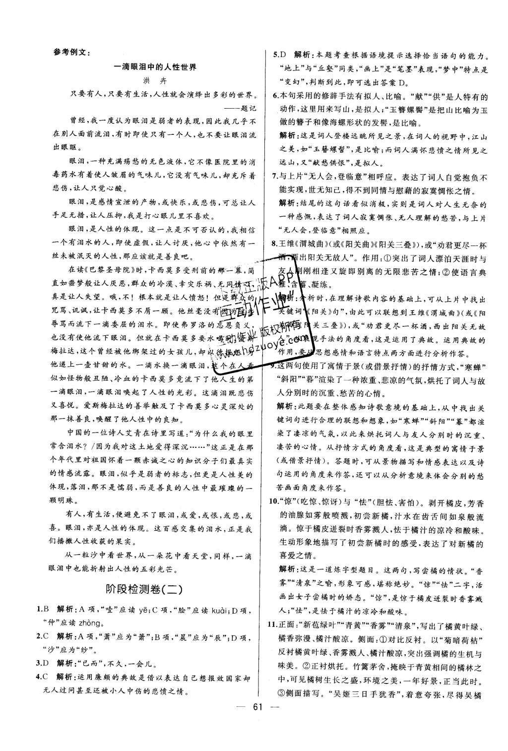 2015年同步導學案課時練高中語文必修4人教版 參考答案2第34頁