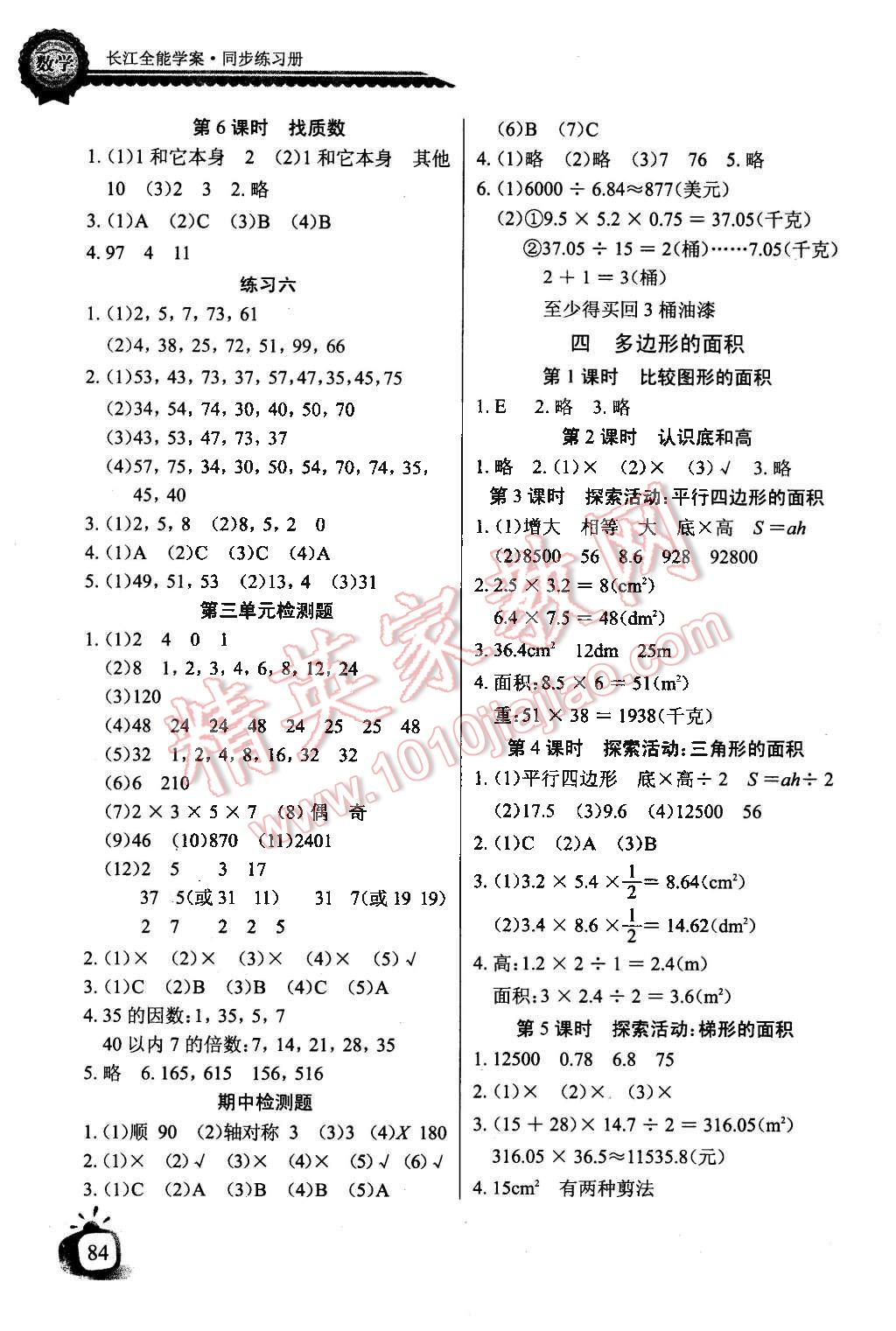 2015年长江全能学案同步练习册五年级数学上册北师大版 第4页