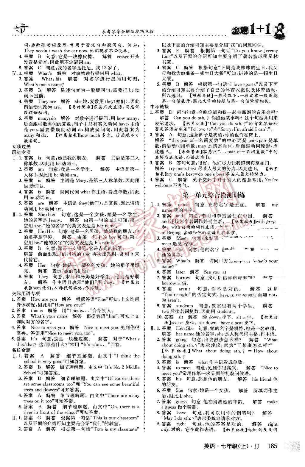 2015年金題1加1七年級(jí)英語上冊(cè)冀教版 第5頁