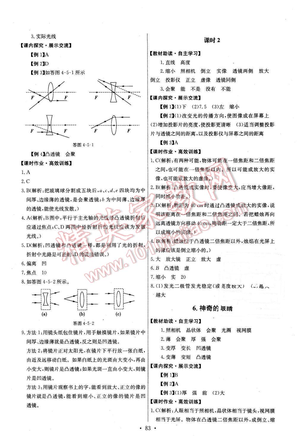 2015年能力培养与测试八年级物理上册教科版 第9页