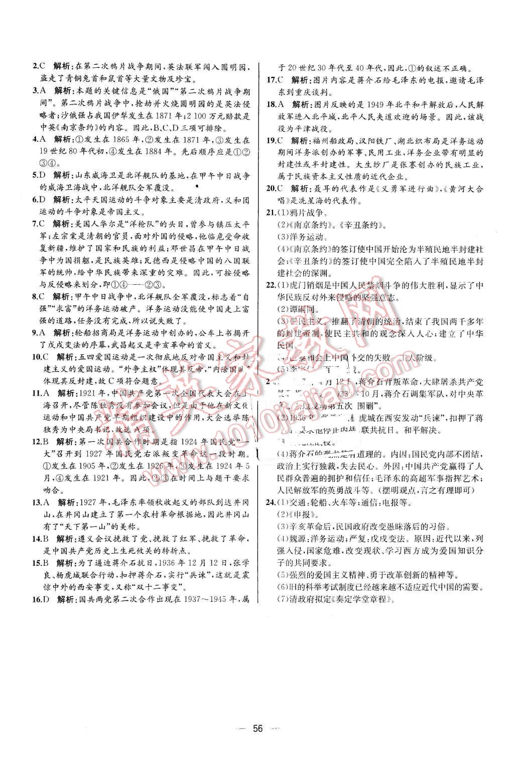 2015年同步导学案课时练八年级中国历史上册人教版 第28页