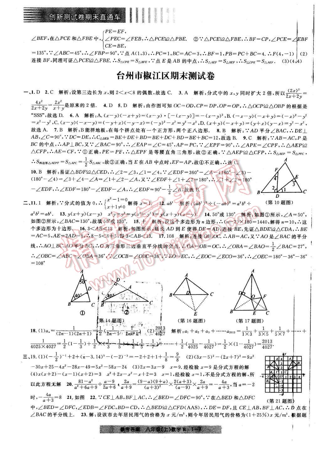 2015年創(chuàng)新測試卷期末直通車八年級數(shù)學(xué)上冊 第7頁