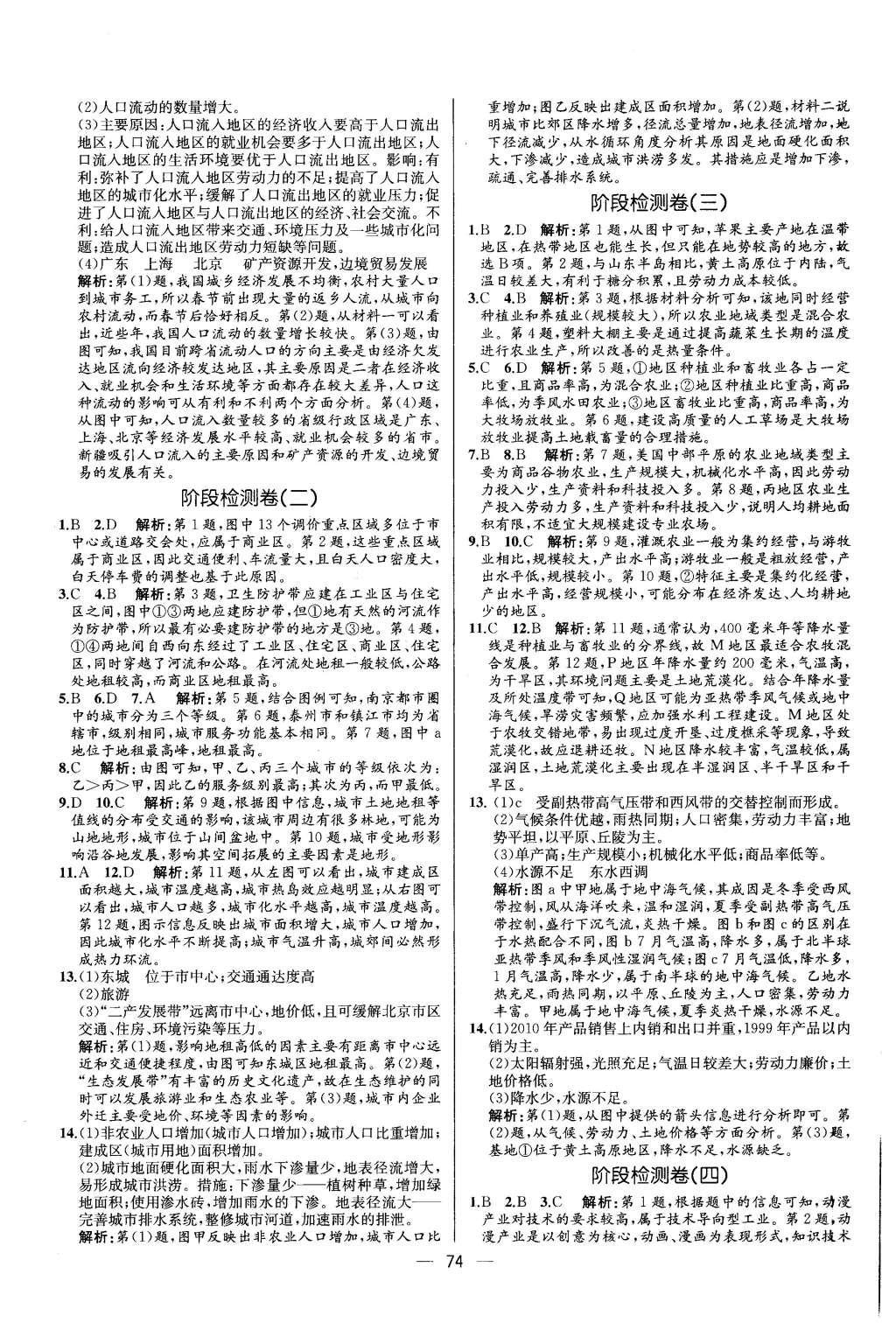 2015年同步導學案課時練高中地理必修2人教版 參考答案2第26頁