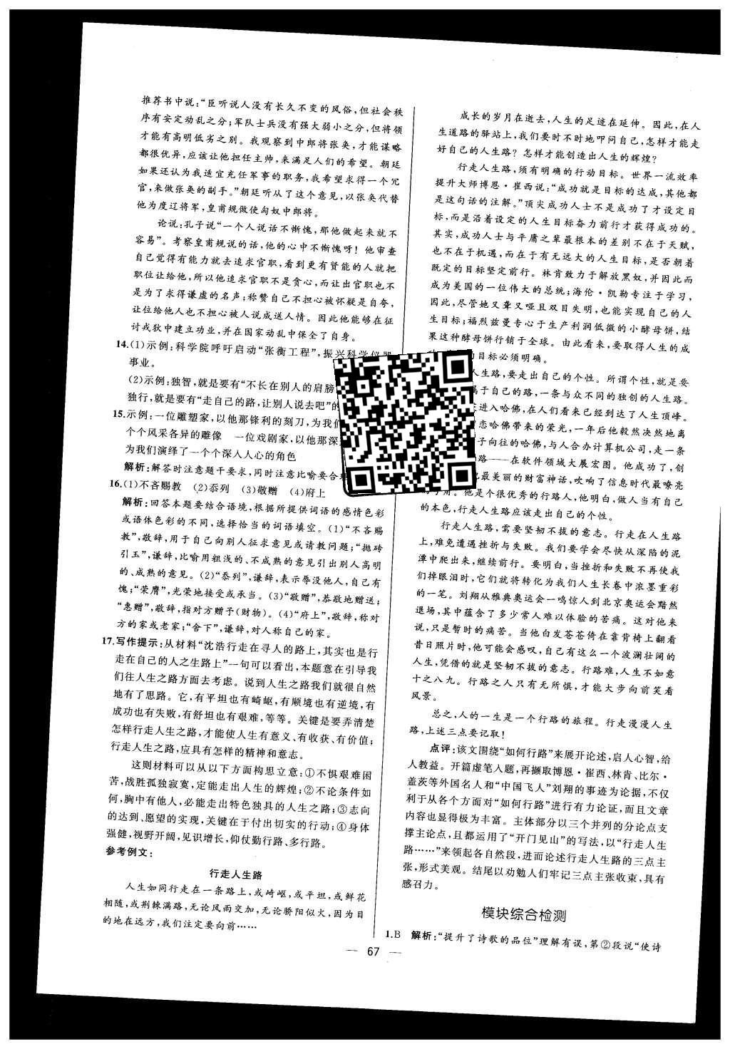 2015年同步導(dǎo)學(xué)案課時(shí)練高中語文必修4人教版 參考答案2第40頁