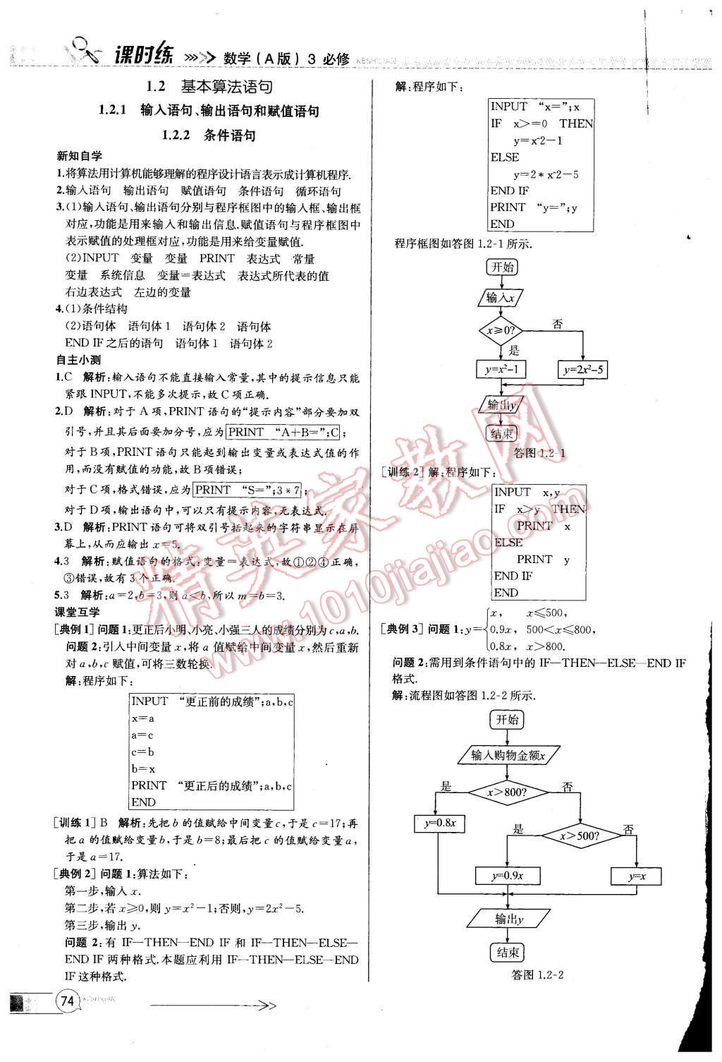 2015年同步導(dǎo)學(xué)案課時(shí)練高中數(shù)學(xué)必修3人教版 第6頁(yè)