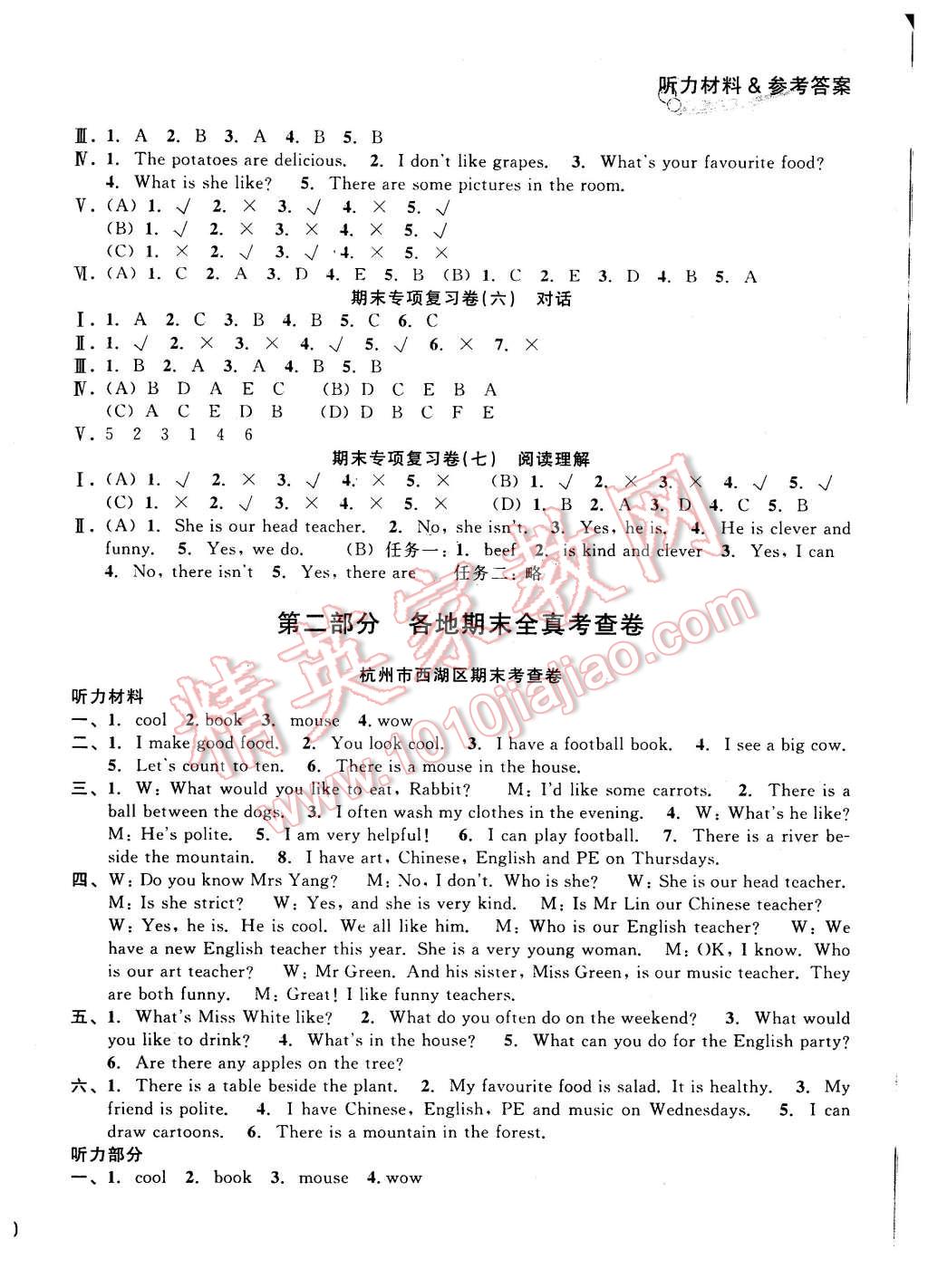 2015年各地期末名卷精選五年級(jí)英語上冊(cè) 第4頁