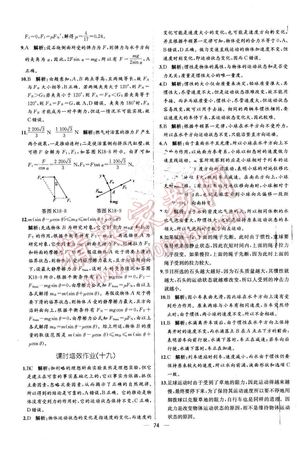 2015年同步導(dǎo)學(xué)案課時練高中物理必修1人教版 第16頁