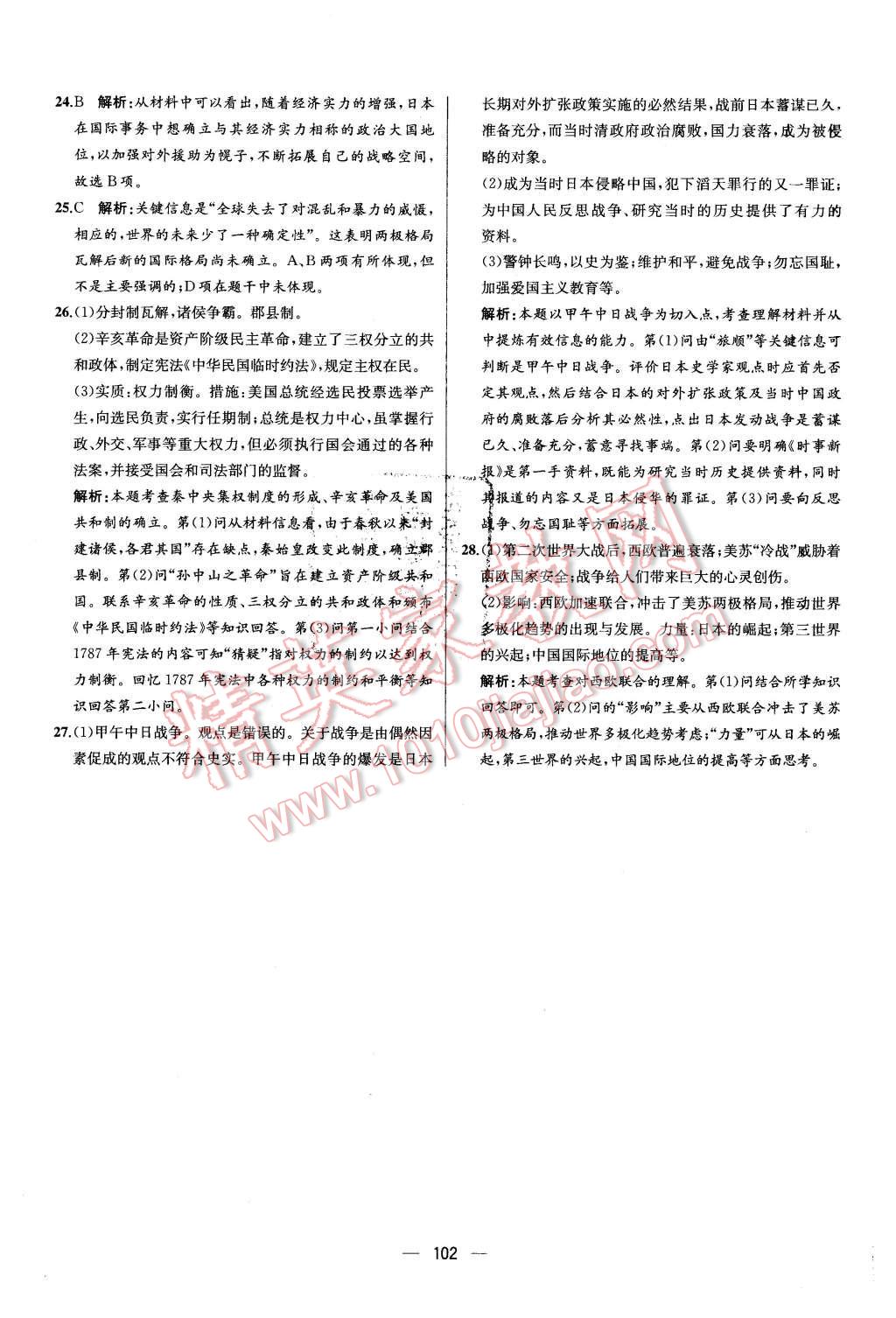 2015年同步導(dǎo)學(xué)案課時(shí)練高中歷史必修1人教版 第28頁(yè)