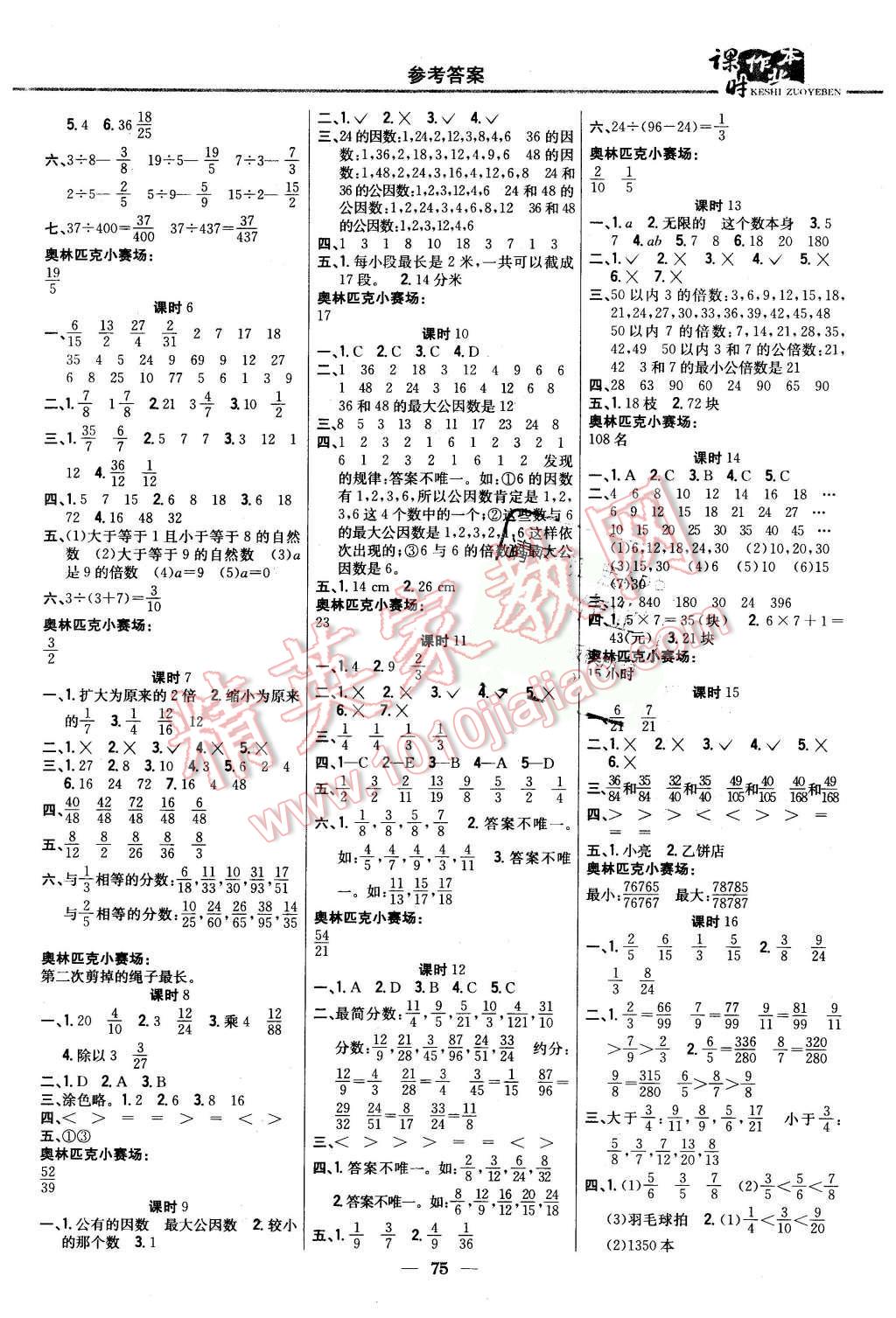 2015年課時(shí)作業(yè)本五年級(jí)數(shù)學(xué)上冊(cè)北師大版 第5頁(yè)