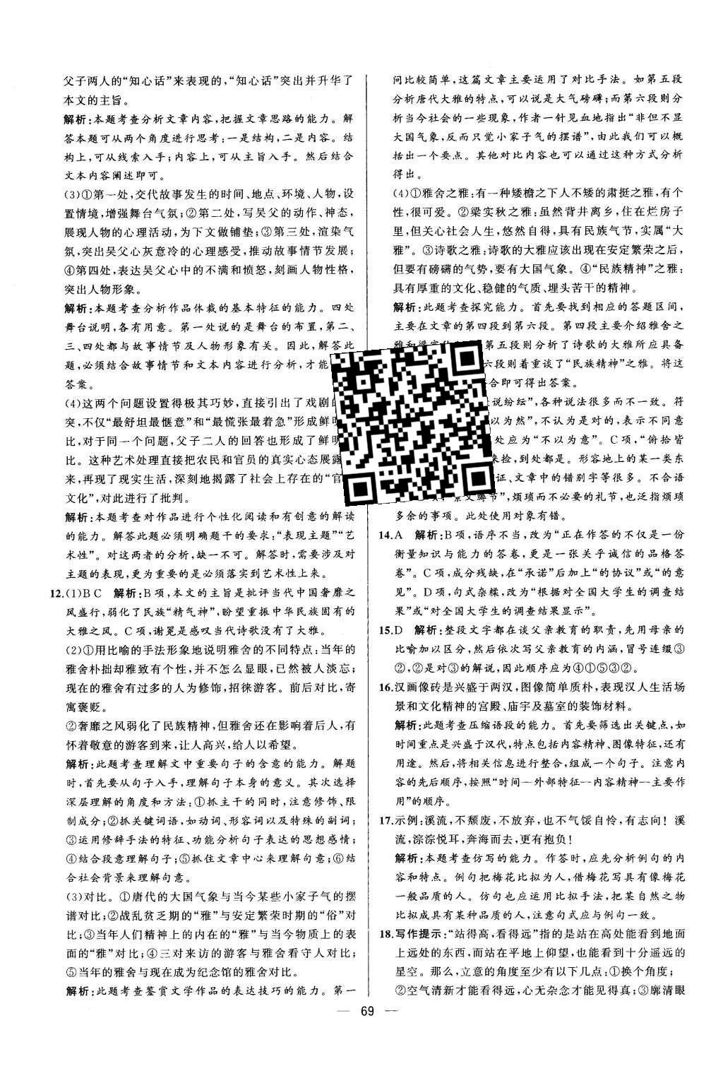 2015年同步導(dǎo)學(xué)案課時(shí)練高中語(yǔ)文必修4人教版 參考答案2第42頁(yè)