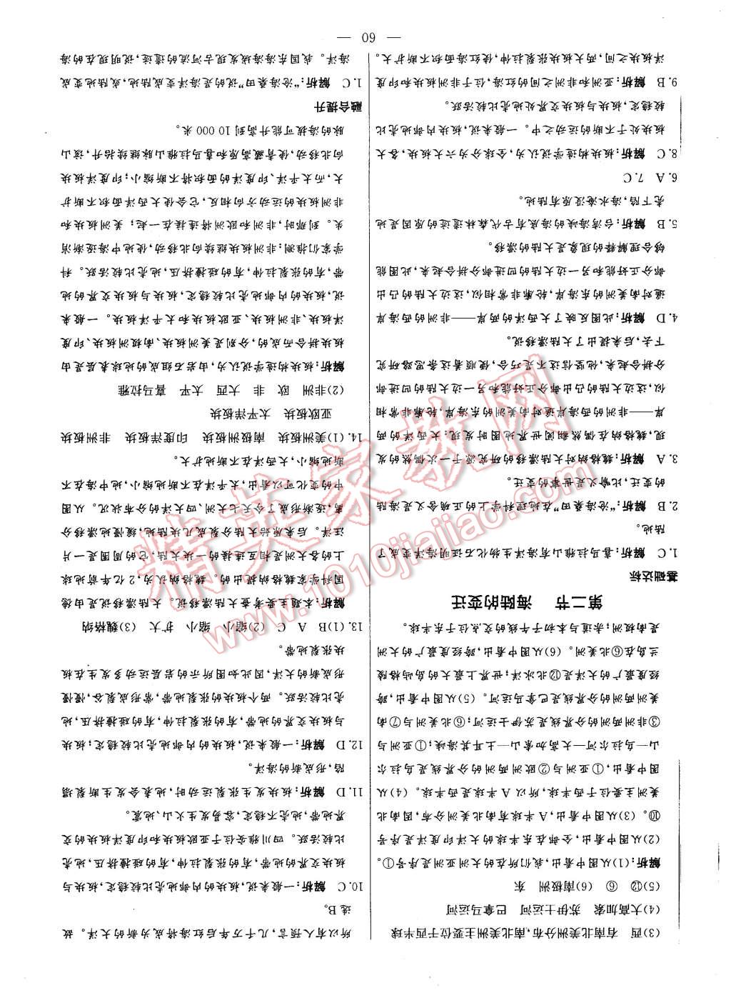 2015年金卷1号六年级地理上册鲁教版 第8页