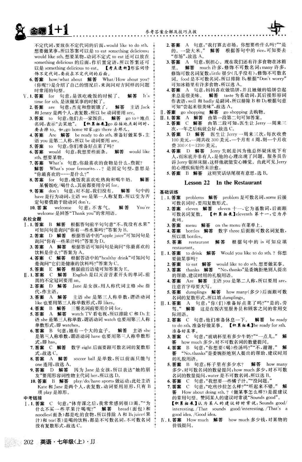 2015年金題1加1七年級(jí)英語上冊(cè)冀教版 Unit 4 Food and Restaurants第25頁