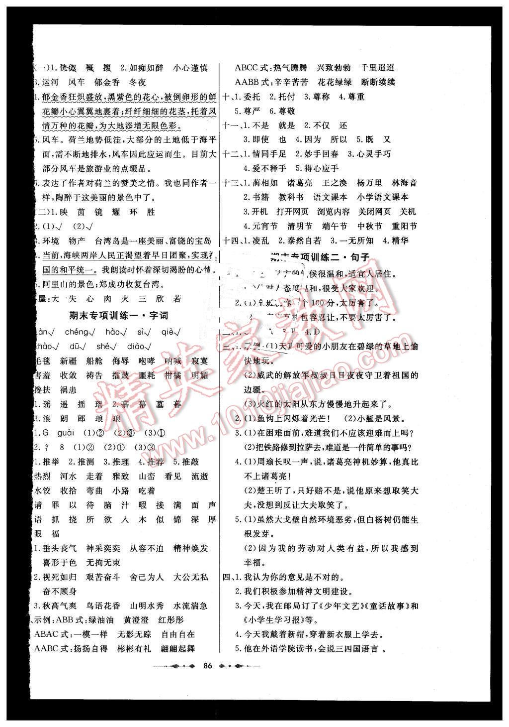 2015年金卷1號五年級語文上冊魯教版 第6頁